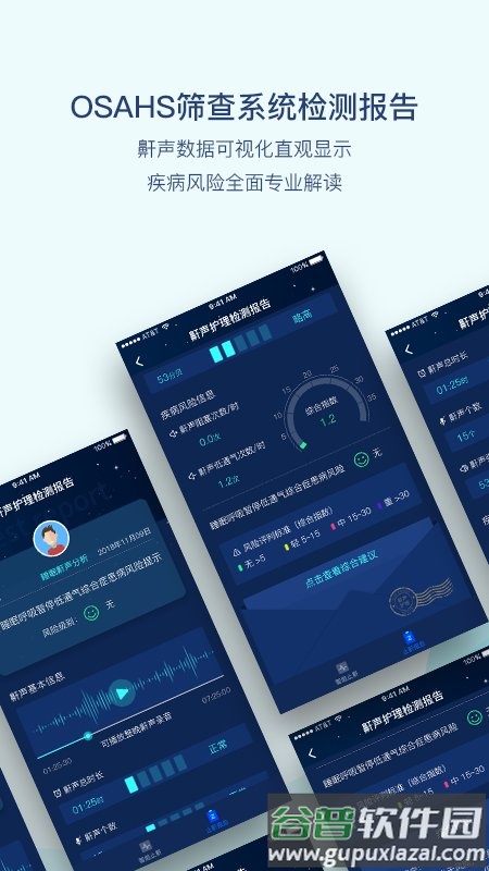 鼾声护理app截图1