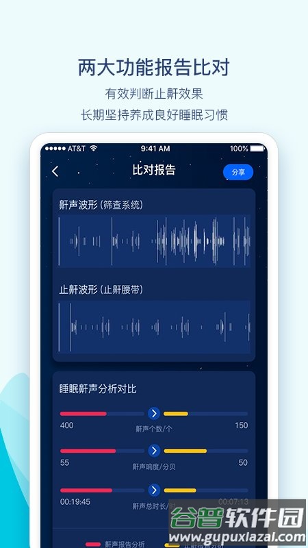 鼾声护理app截图2