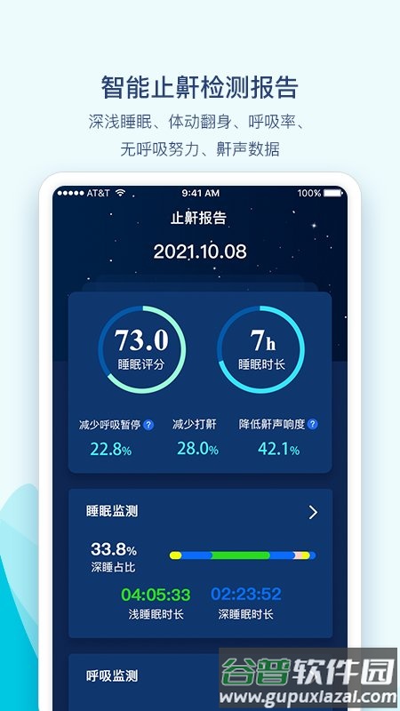 鼾声护理app截图4