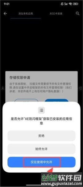 安逸防闪框架2025版图片2