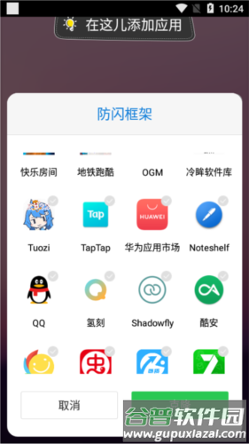 安逸防闪框架2025版图片3