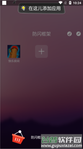 安逸防闪框架2025版图片4