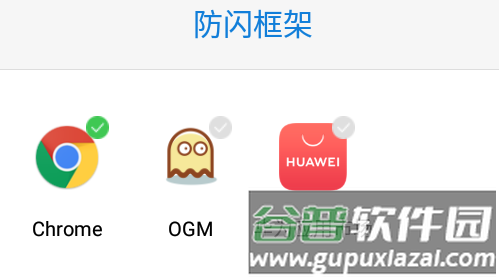 安逸防闪框架2025版图片5