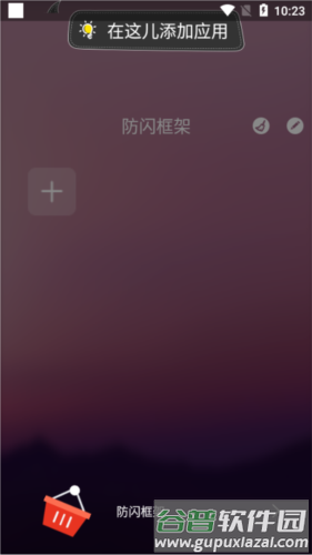 安逸防闪框架2025版图片6