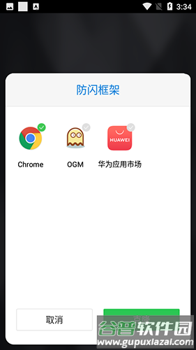 安逸防闪框架2025版截图1