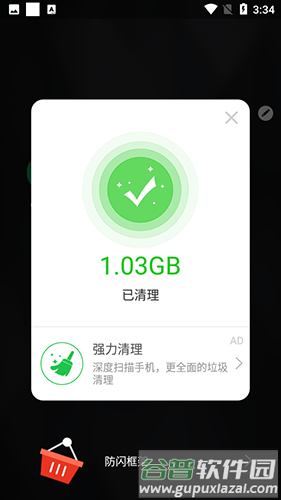 安逸防闪框架2025版截图3
