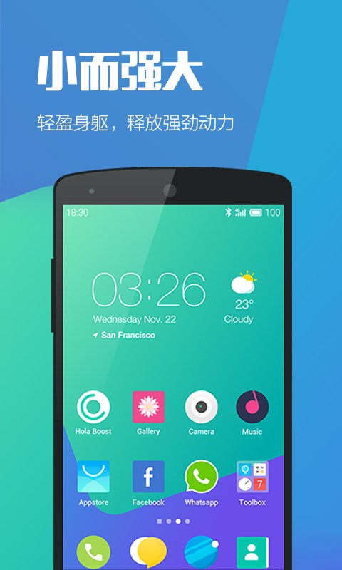 hola桌面最新版app下载