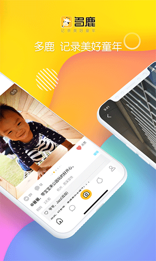 多鹿app截图1