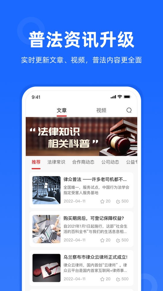 律众云法律咨询服务截图1
