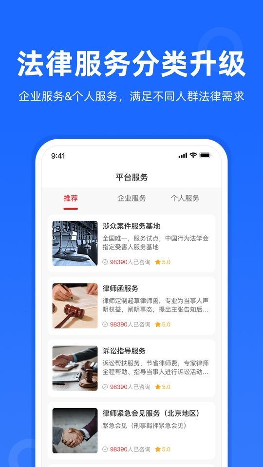 律众云法律咨询服务截图3