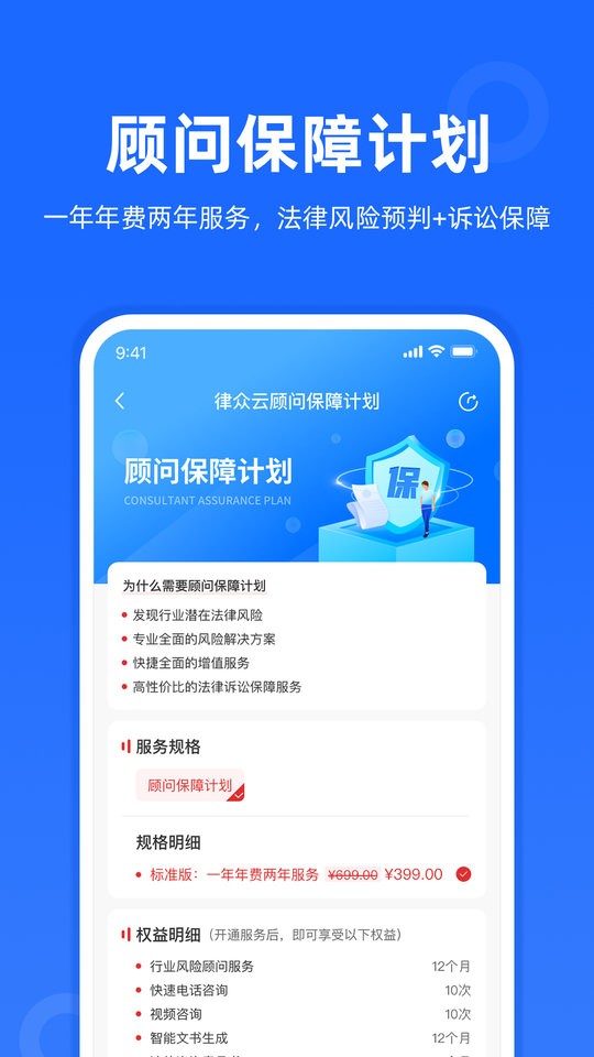 律众云法律咨询服务截图4