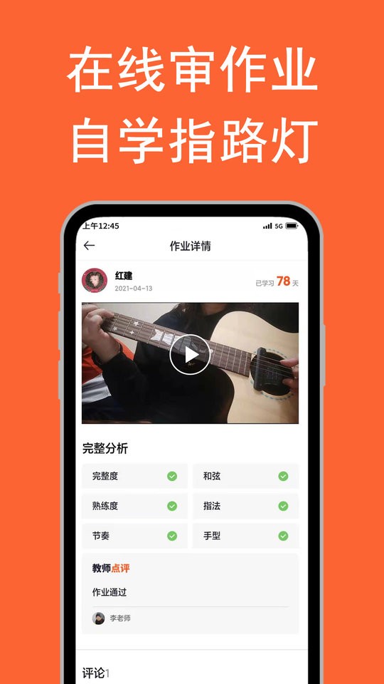 吉他自学软件下载
