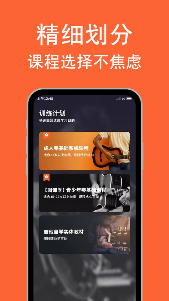 吉他自学免费版截图1