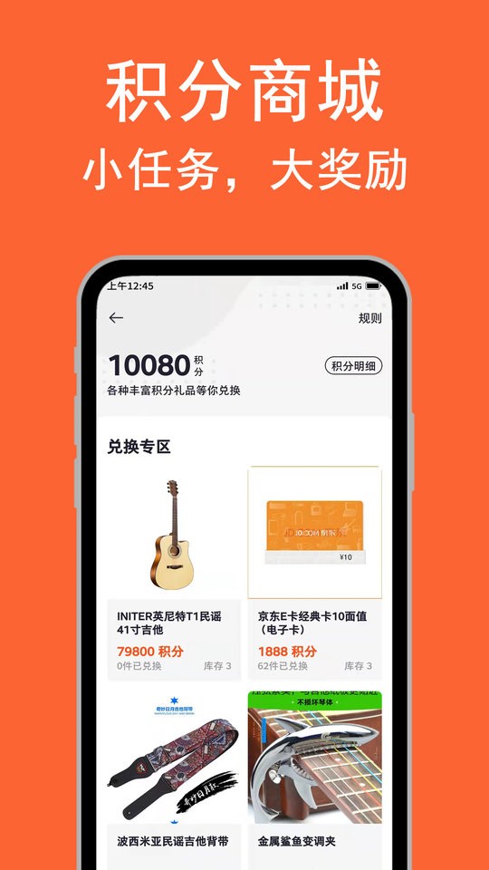 吉他自学免费版截图2