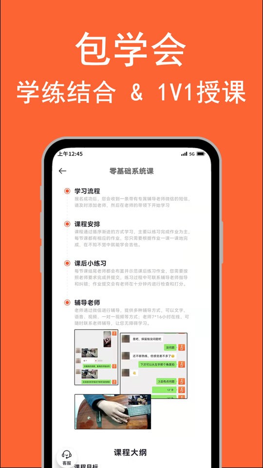吉他自学免费版截图3