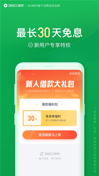 360借条分期贷款app截图1