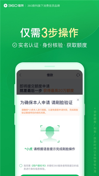 360借条分期贷款app截图3