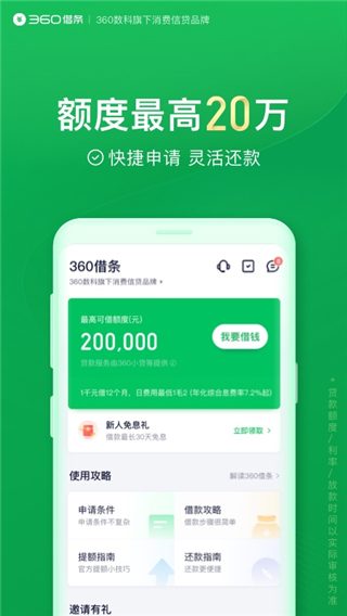 360借条分期贷款app截图4