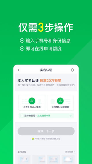 360分期贷款app(更名360借条)截图2