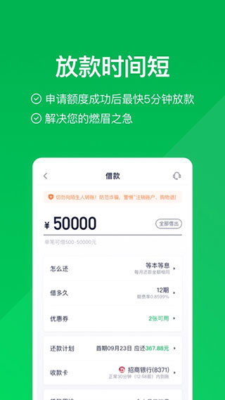 360分期贷款app(更名360借条)截图3