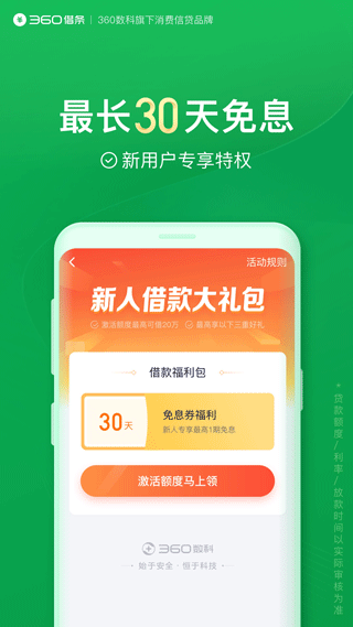 360借条app官方版截图2