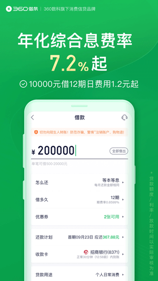 360借条app官方版截图3