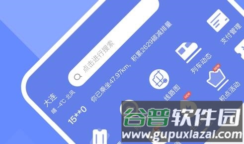 大连地铁e出行12