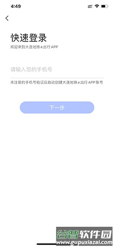 大连地铁e出行3