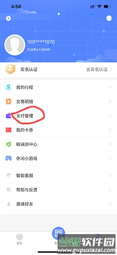 大连地铁e出行5