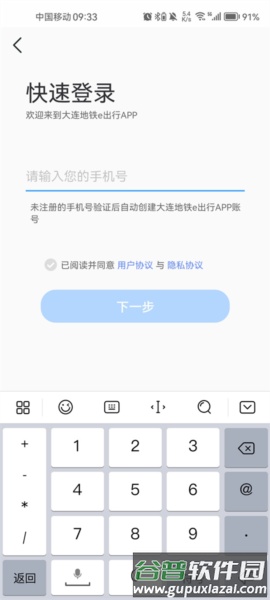 大连地铁e出行10