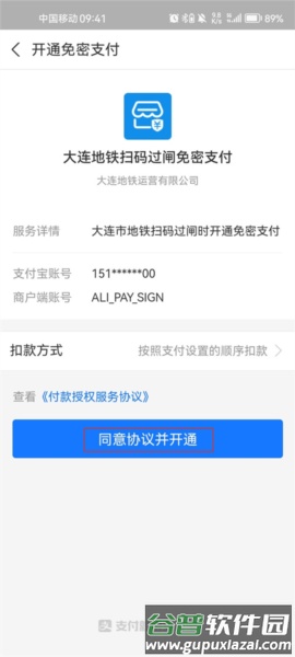 大连地铁e出行14