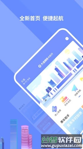 大连地铁e出行APP截图1