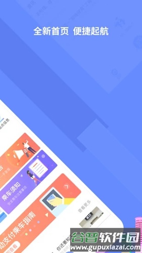 大连地铁e出行APP截图2