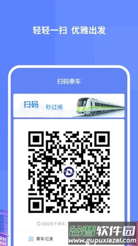 大连地铁e出行APP截图3