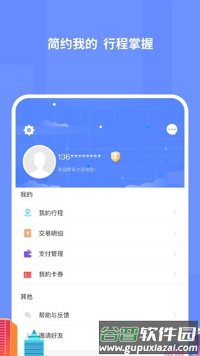 大连地铁e出行APP截图4