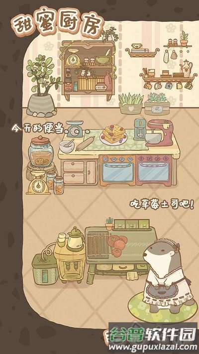 鼹鼠同行之森林之家官方版截图1