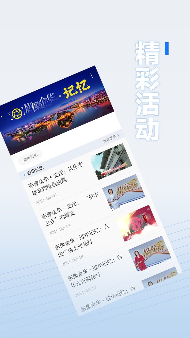 无限金华客户端(改名金彩云)截图2