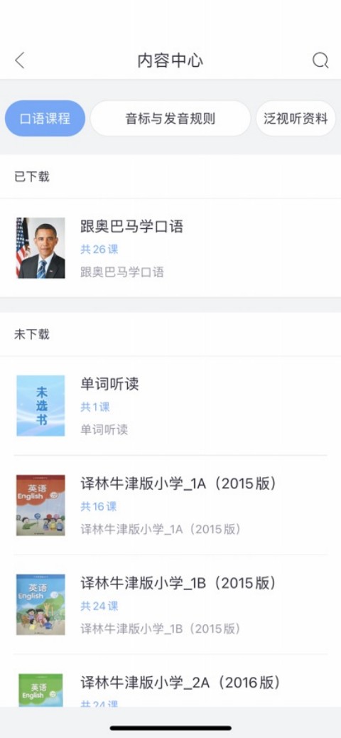 易加口语app官方版截图2