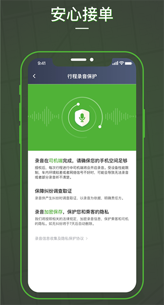 蔷薇出行司机端app截图1