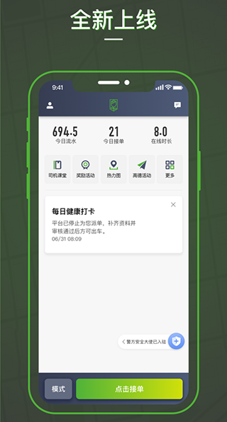 蔷薇出行司机端app截图5