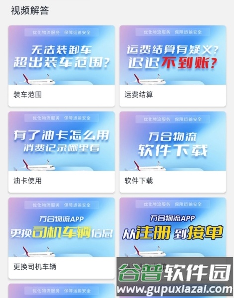 万合物流司机版2