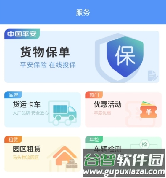 万合物流司机版3