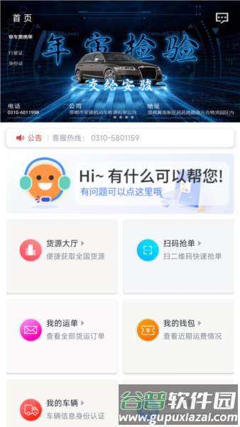 万合物流司机版app截图1