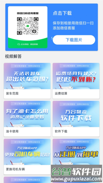万合物流司机版app截图2