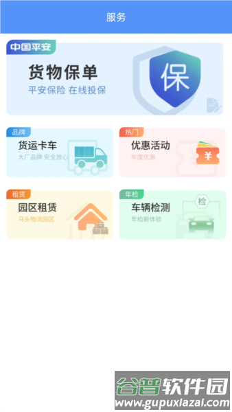 万合物流司机版app截图3
