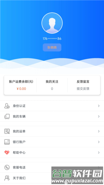 万合物流司机版app截图4