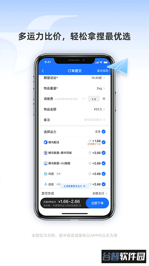蜂鸟跑腿app最新版本截图3