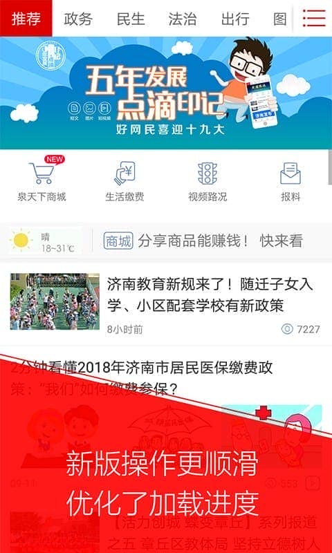 无线济南手机客户端下载 无线济南app下载安装