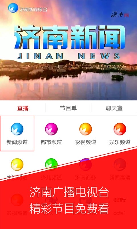 无线济南手机客户端截图1