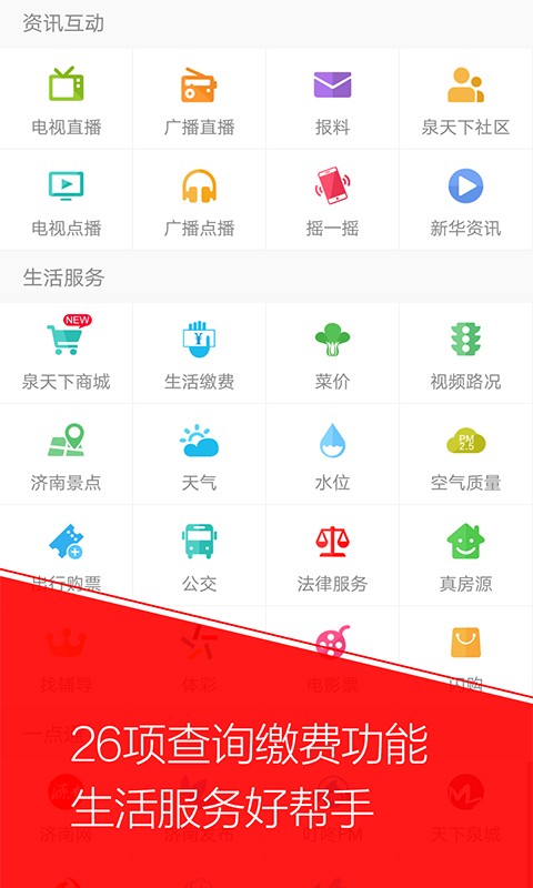 无线济南手机客户端截图2